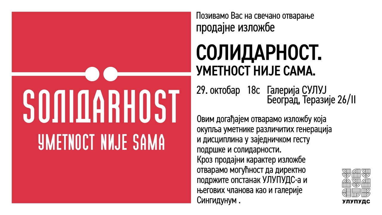 SOLIDARNOST. UMETNOST NIJE SAMA.